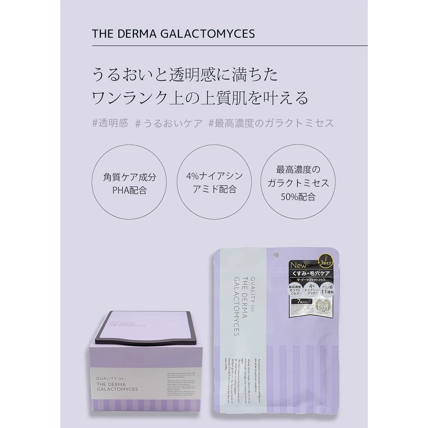 Quality First The Derma Galactomis 7 Sheets - Image 7