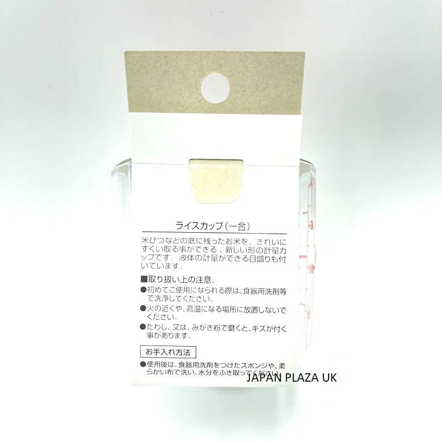 Rice Cup (Made in Japan) - Image 2
