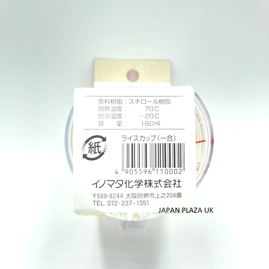 Rice Cup (Made in Japan) - Image 3