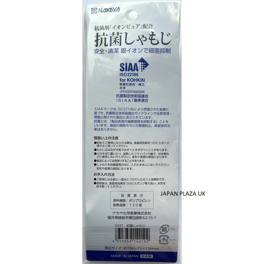 Rice Scoop w Antibacterial (Made in Japan) - Image 2