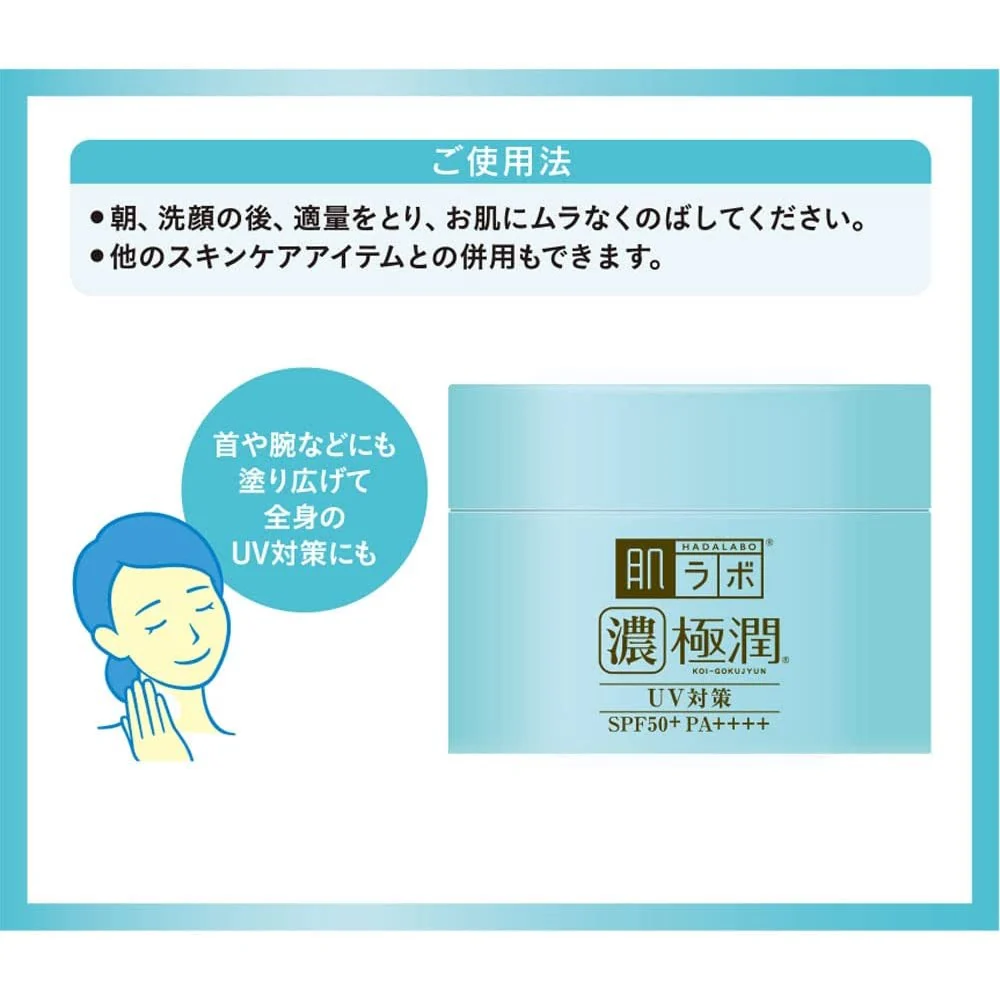Hada Labo Koi-Gokujyun UV White Gel SPF 50+ PA++++ - Image 4
