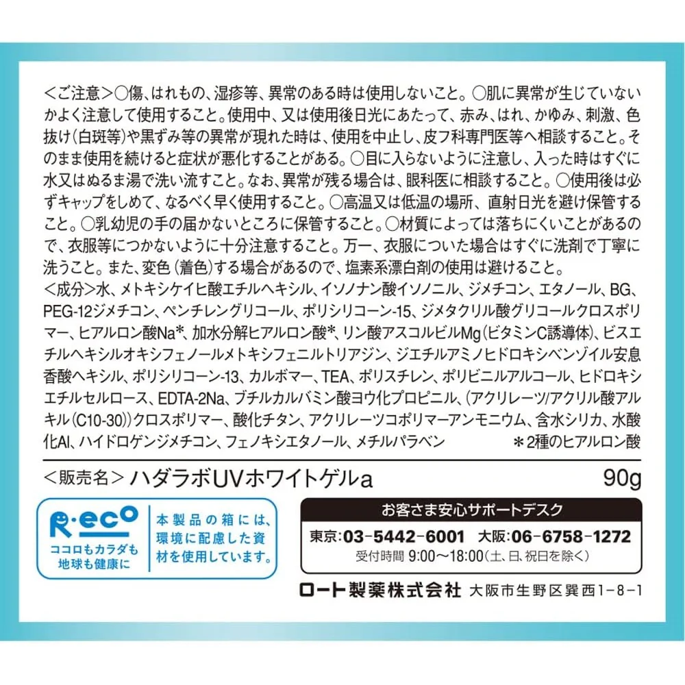 Hada Labo Koi-Gokujyun UV White Gel SPF 50+ PA++++ - Image 5