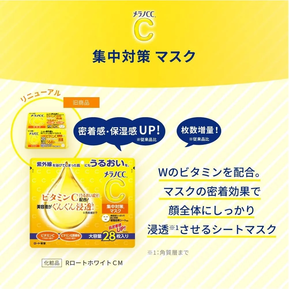 Rohto Mentholatum - Melano CC Concentration Mask with Vitamin C & Moisturizing Ingredient (Made in Japan) - Image 2