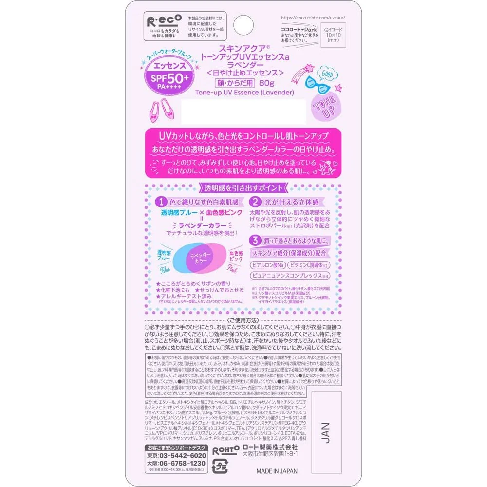 Skin Aqua Tone Up UV Essence Lavender SPF50+ PA++++ 80g - Image 2