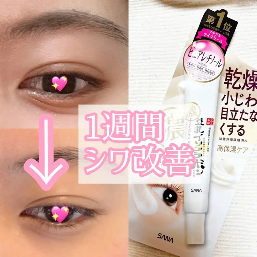 Sana Nameraka Honpo Soy Milk Isoflavone Wrinkle Eye Cream - 30g - Image 11