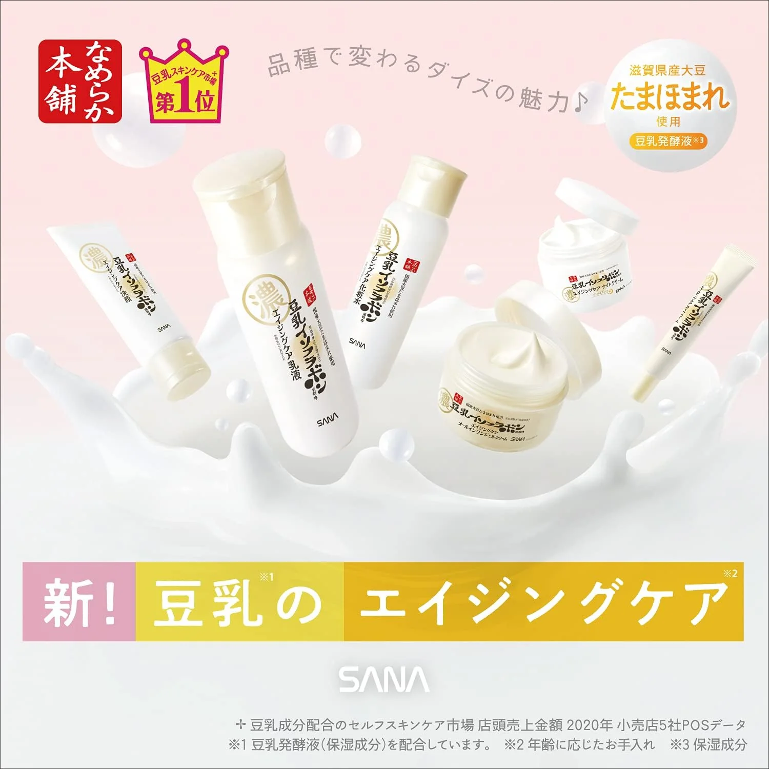 Sana Nameraka Honpo Soy Milk Isoflavone Wrinkle Eye Cream - 30g - Image 9