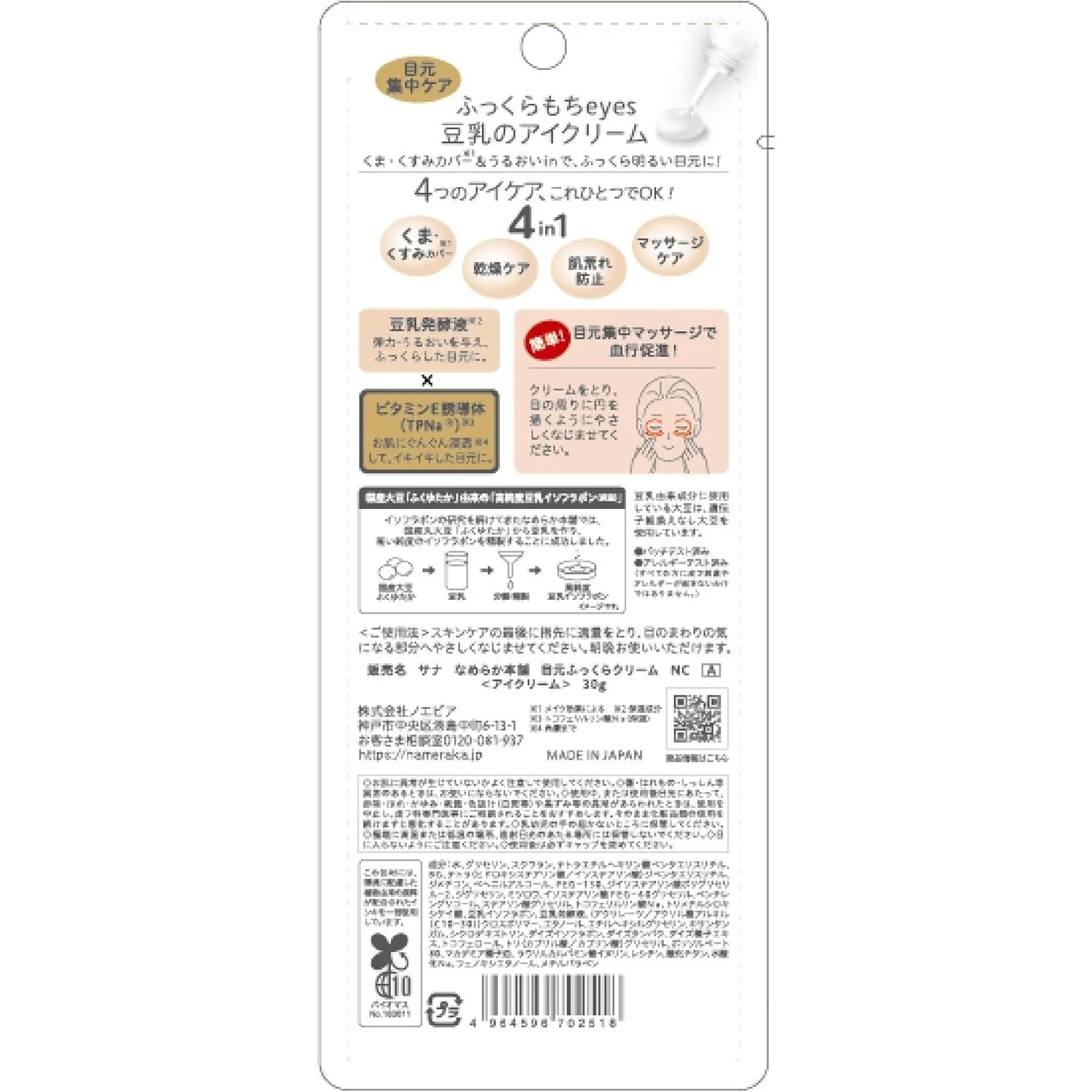 Sana Nameraka Honpo Soy Milk Sheer & Moisture Eye Cream NC - 30g - Image 3