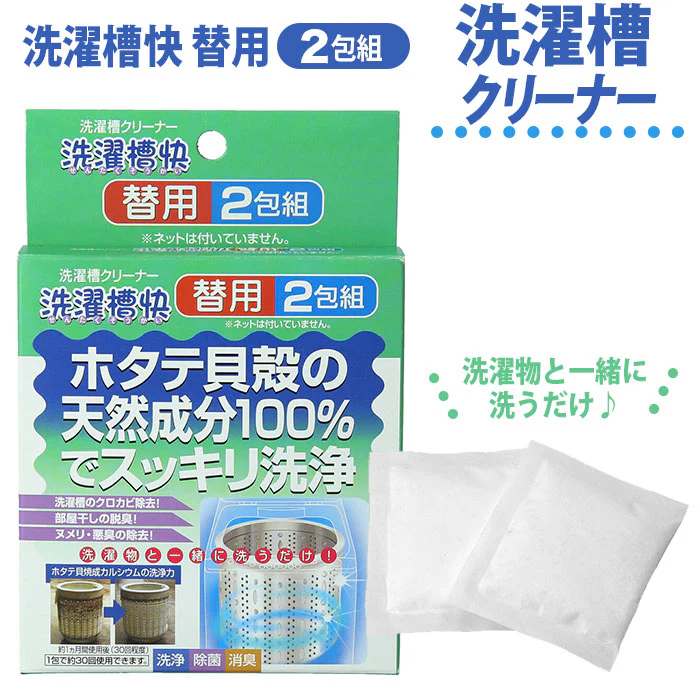 Seiei Washing Machine Drum Cleaner (Made in Japan) - Image 2