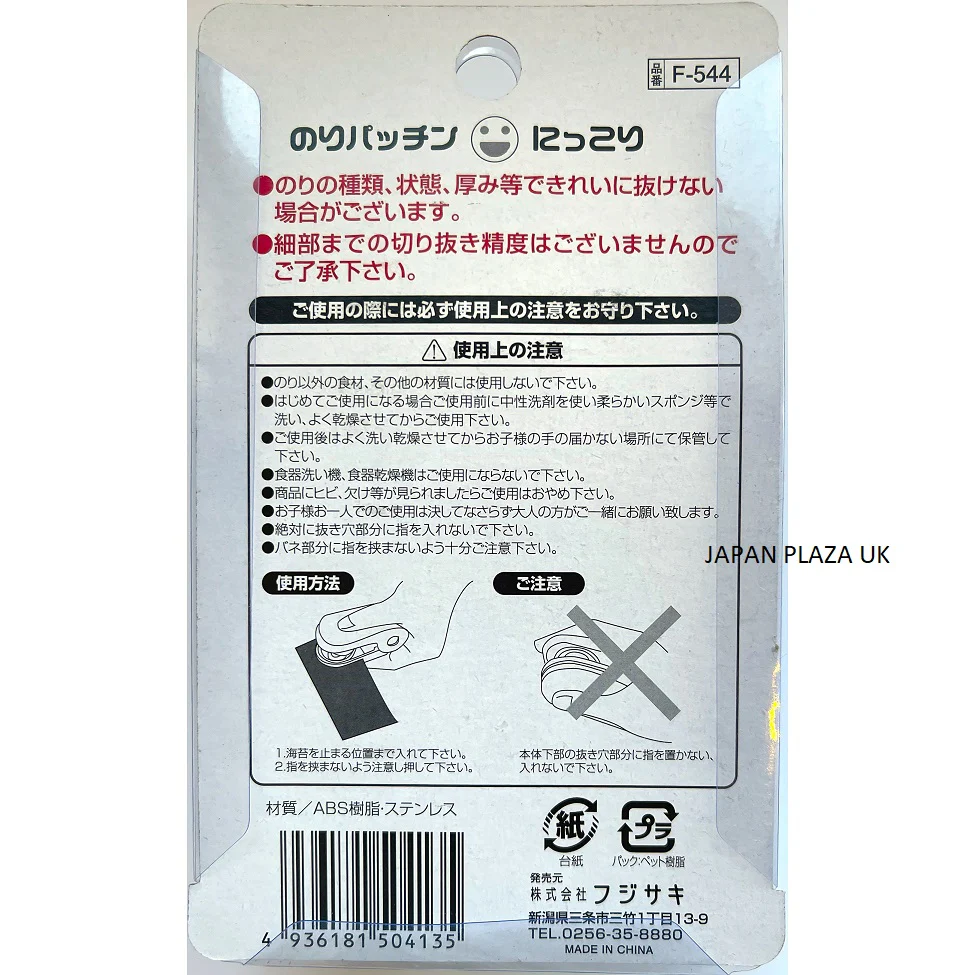 Smile Cutting Mold (For Seaweed) - Image 2