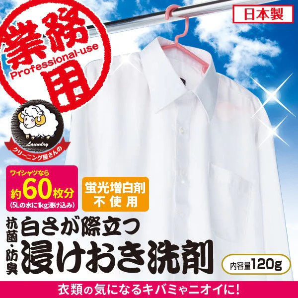 Soaking Detergent Brilliant Whiteness (Made in Japan)