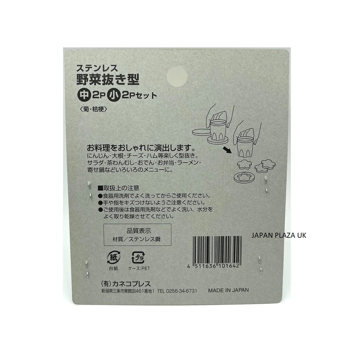 Stainless Steel Cookie/Vegetables Molds 2Big 2Small (Made in Japan) - Image 2