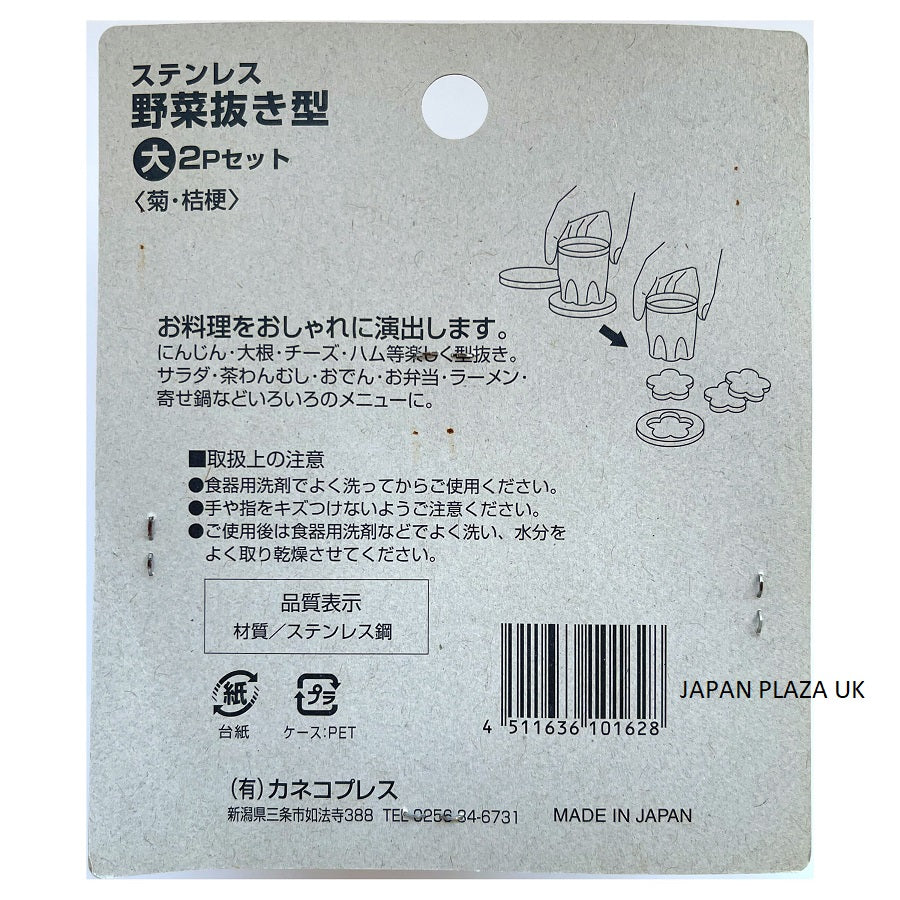 Stainless Steel Cookie/Vegetables Molds 2Big (Made in Japan) - Image 2