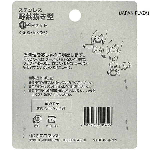 Stainless Steel Cookie/Vegetables Molds 4pcs (Made in Japan) - Image 3