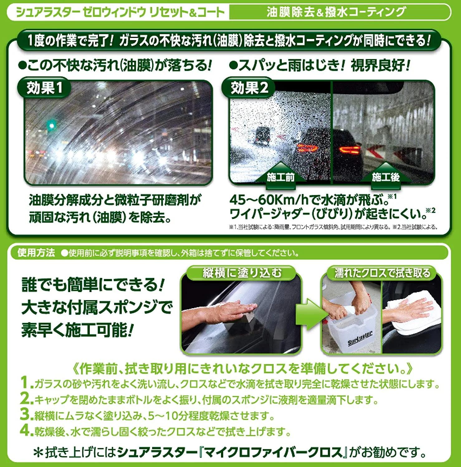 Japan SurLuster "Rain Repellent" Zero Window Reset & Coat (Made in Japan) - Image 3
