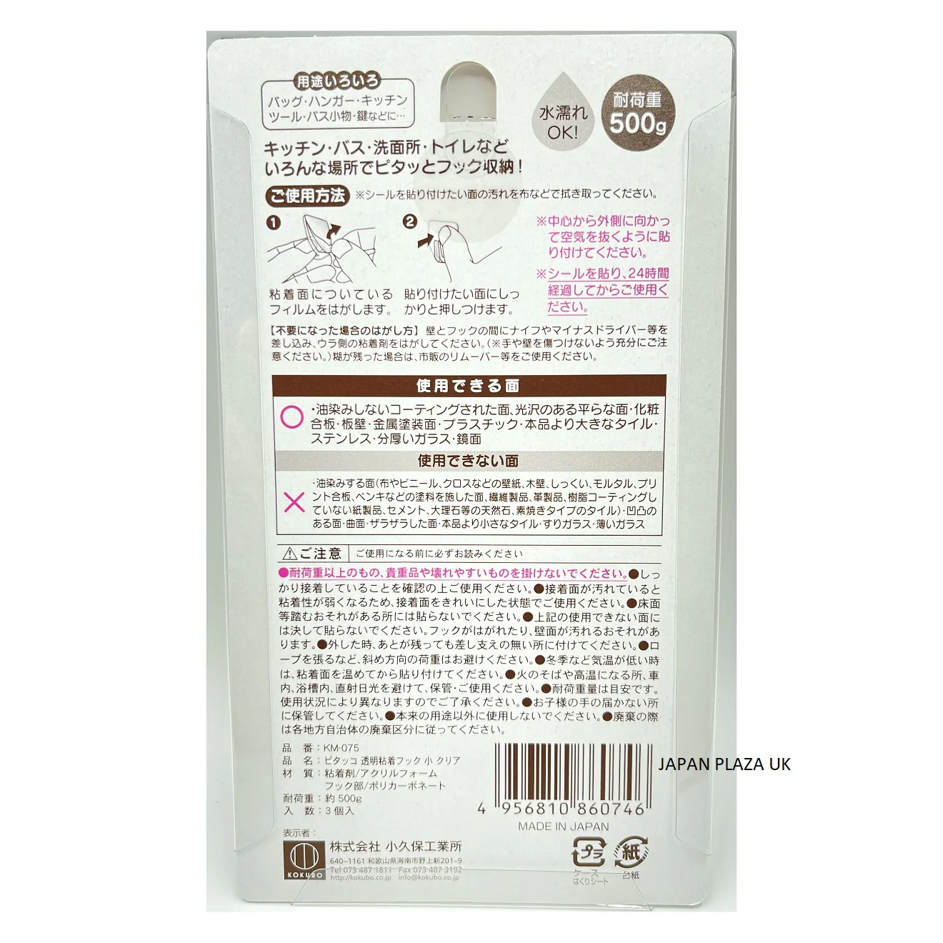Transparency Adhesion Hook 3pcs (Made in Japan) - Image 2