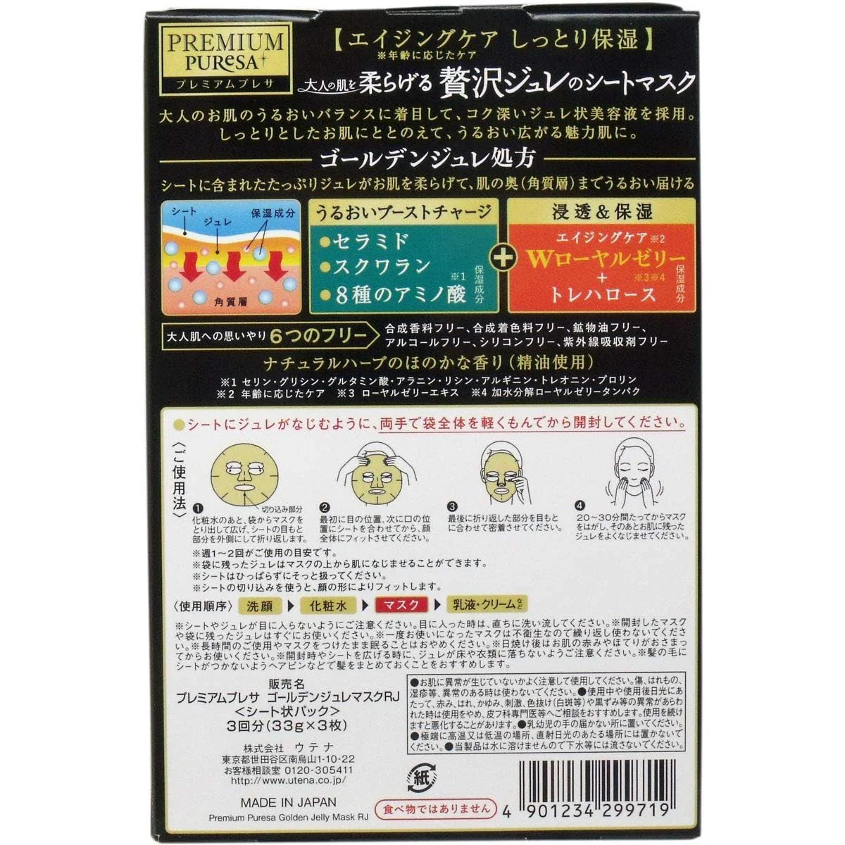 Utena Premium Puresa Golden Jelly Mask - Royal Jelly - Image 2