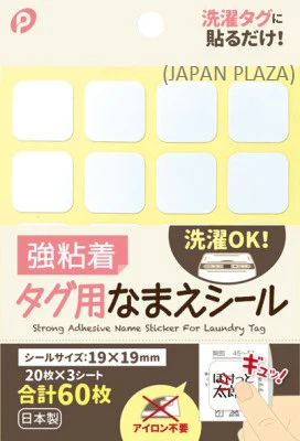 Washable Name Sticker 19x19mm (Made in Japan) - Image 2