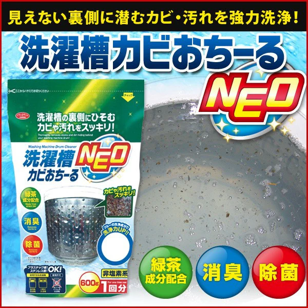 Washing Machine Drum Cleaner (Made in Japan)