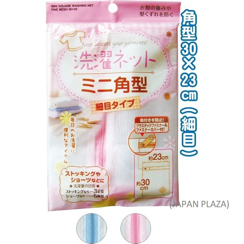 Washing Net Square Shape 30 x 23 cm