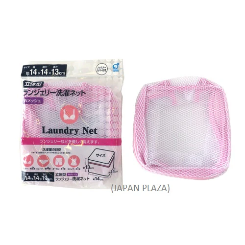 Washing Net w Square Shape 14w x 14d x 13h