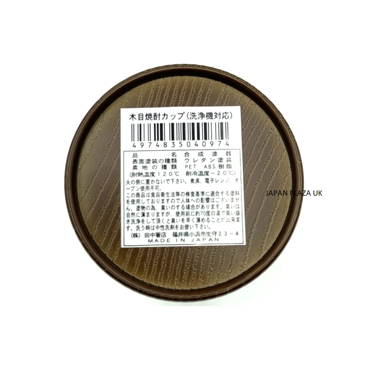 Wood Grain Cup (Made in Japan) - Image 3